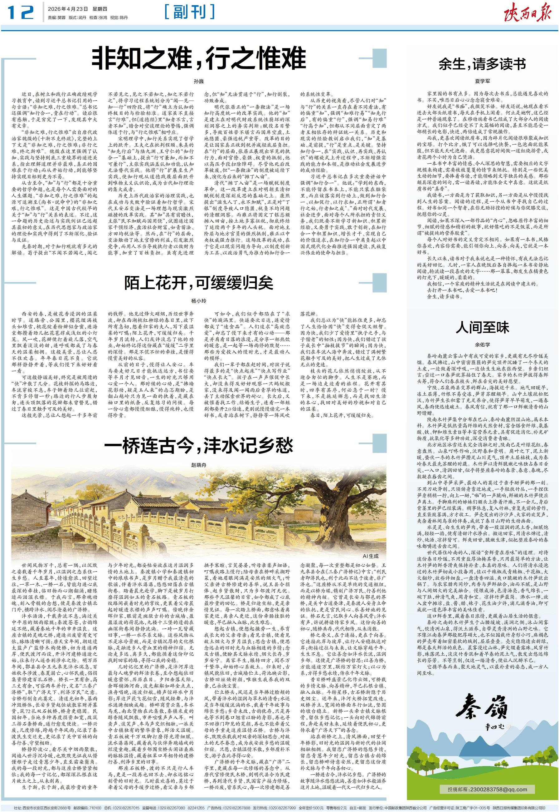 非知之难,行之惟难