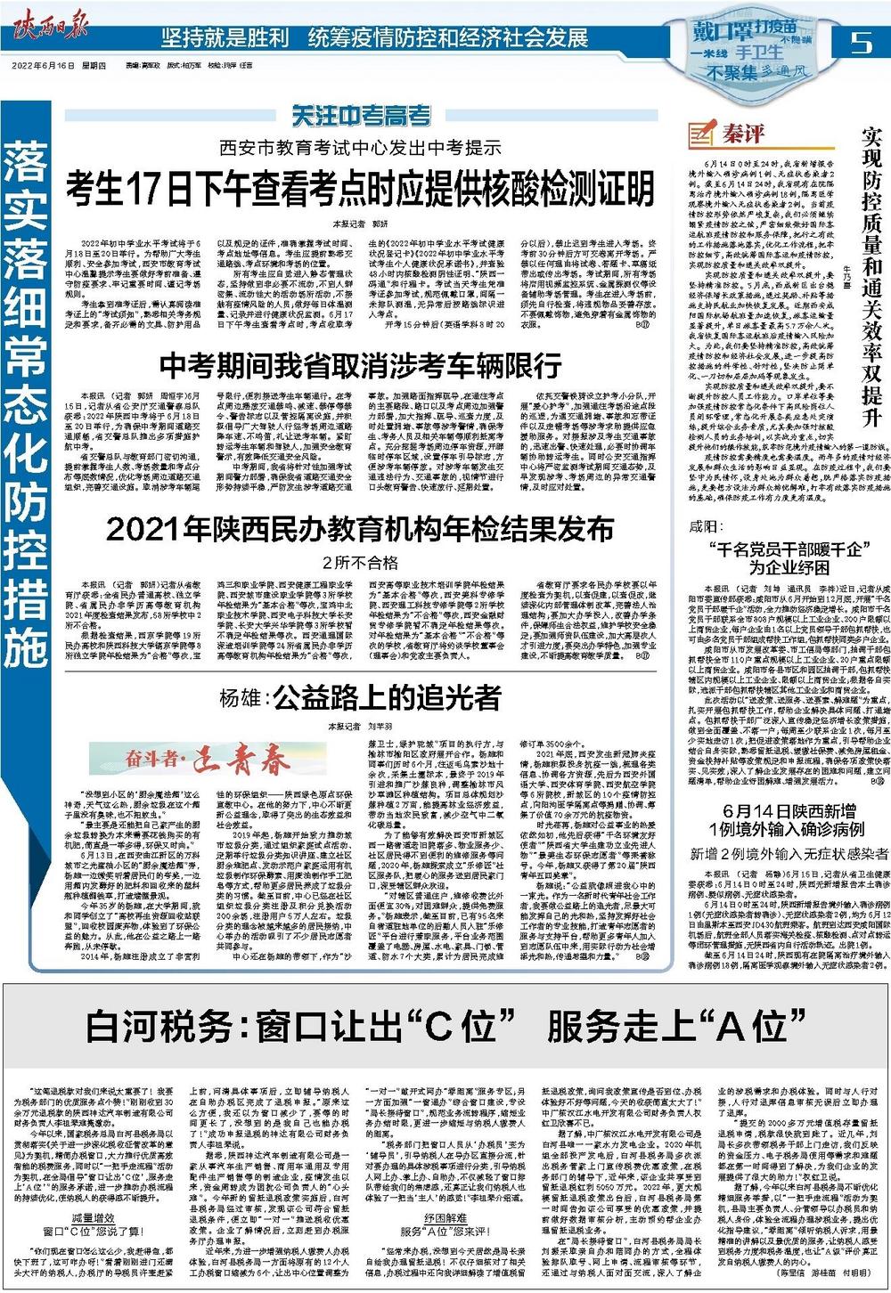 6月14日陕西新增1例境外输入确诊病例 陕西日报数字报 群众新闻网