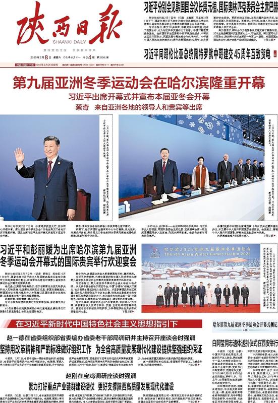 要闻-陕西日报数字报-群众新闻网
