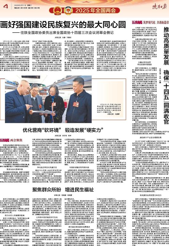 要闻-陕西日报数字报-群众新闻网