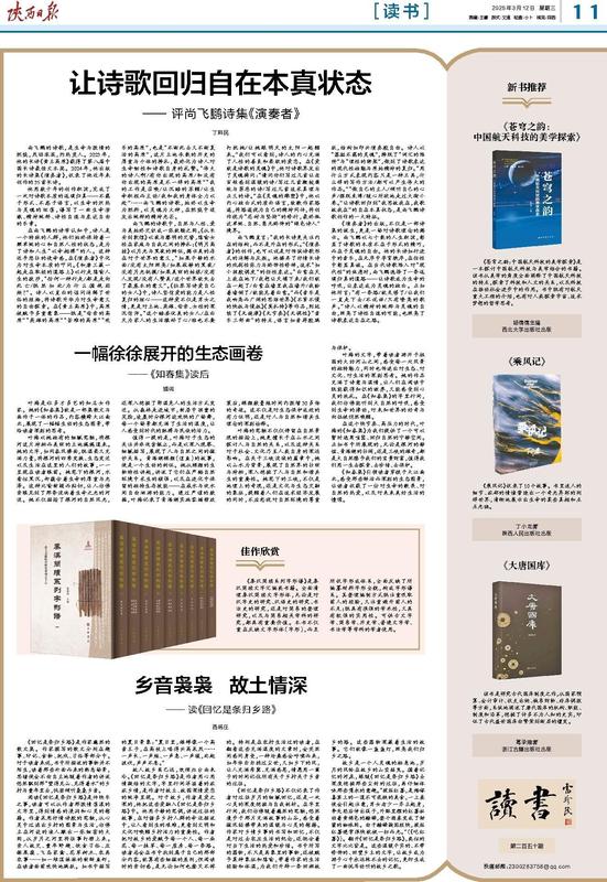 要闻-陕西日报数字报-群众新闻网