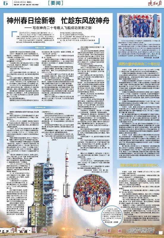 要闻-陕西日报数字报-群众新闻网