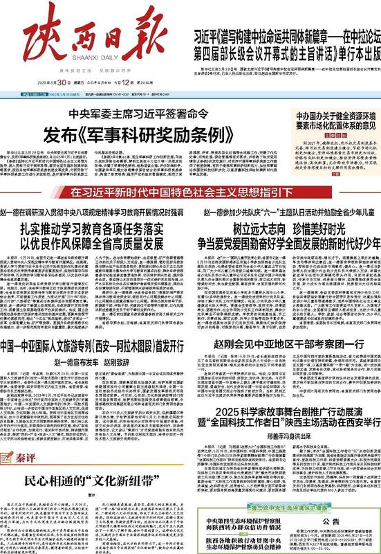 要闻-陕西日报数字报-群众新闻网