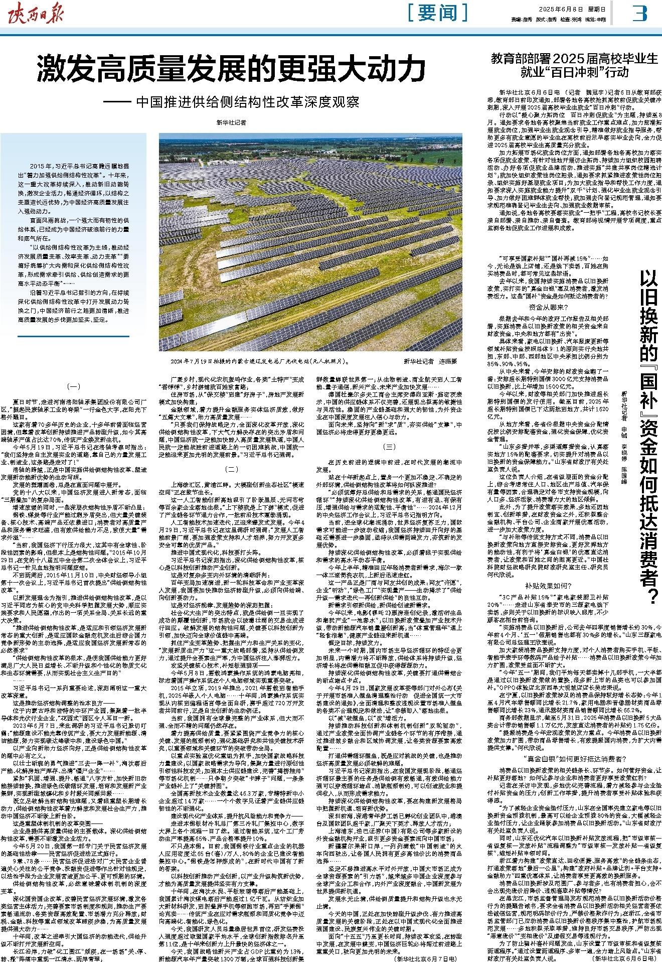 要闻-陕西日报数字报-群众新闻网