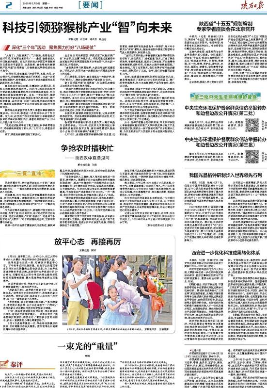 要闻-陕西日报数字报-群众新闻网