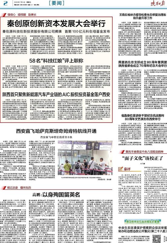 要闻-陕西日报数字报-群众新闻网