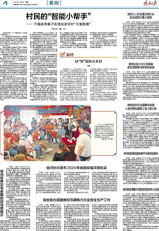 要闻-陕西日报数字报-群众新闻网