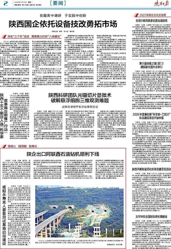 要闻-陕西日报数字报-群众新闻网