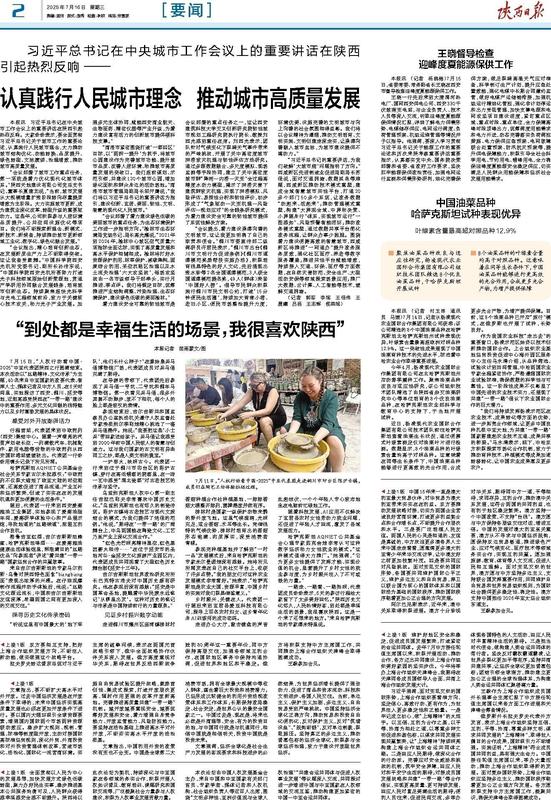 要闻-陕西日报数字报-群众新闻网