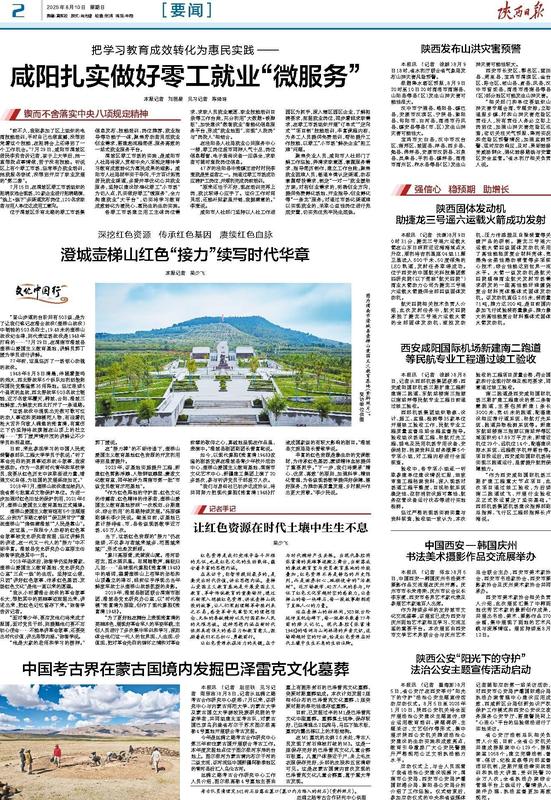 要闻-陕西日报数字报-群众新闻网