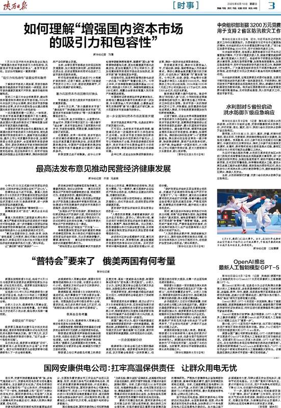 要闻-陕西日报数字报-群众新闻网