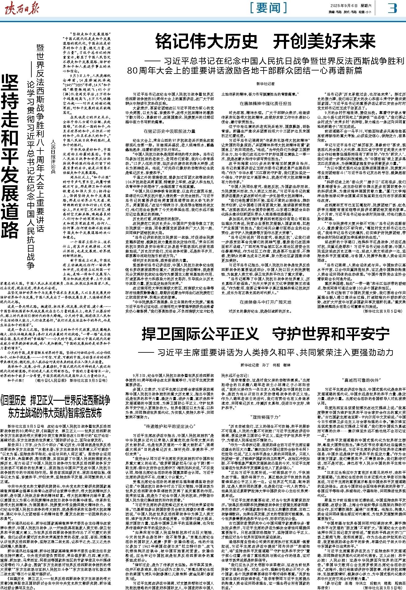 铭记伟大历史 开创美好未来-陕西日报数字报-群众新闻网