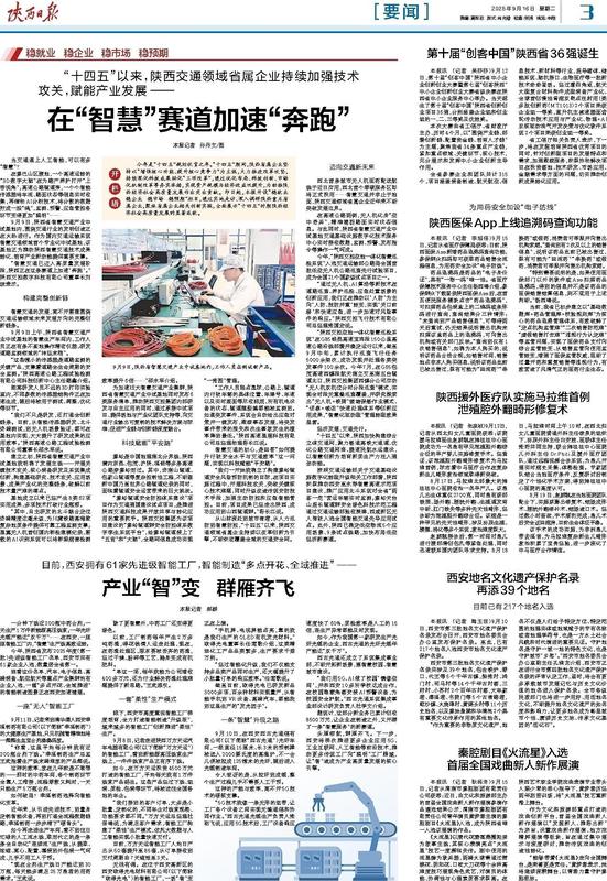 要闻-陕西日报数字报-群众新闻网