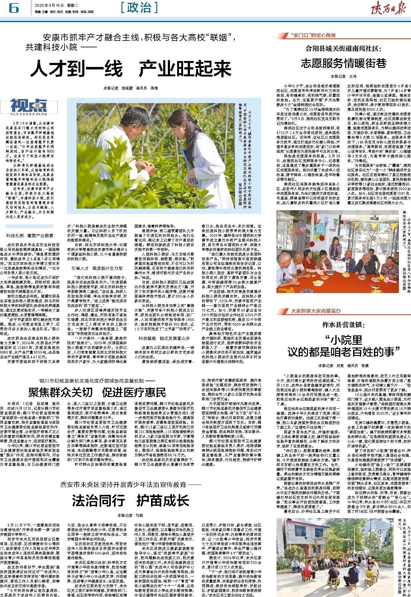 理论-陕西日报数字报-群众新闻网