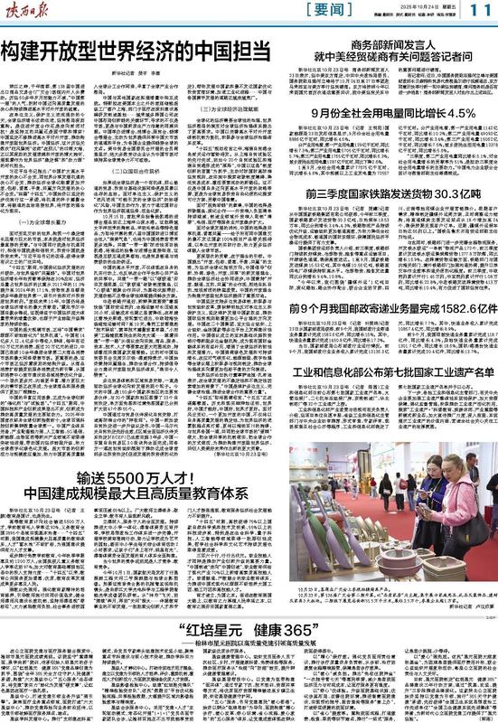 要闻-陕西日报数字报-群众新闻网