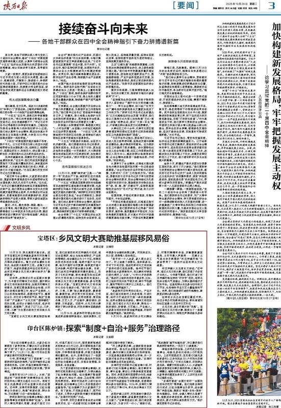 要闻-陕西日报数字报-群众新闻网