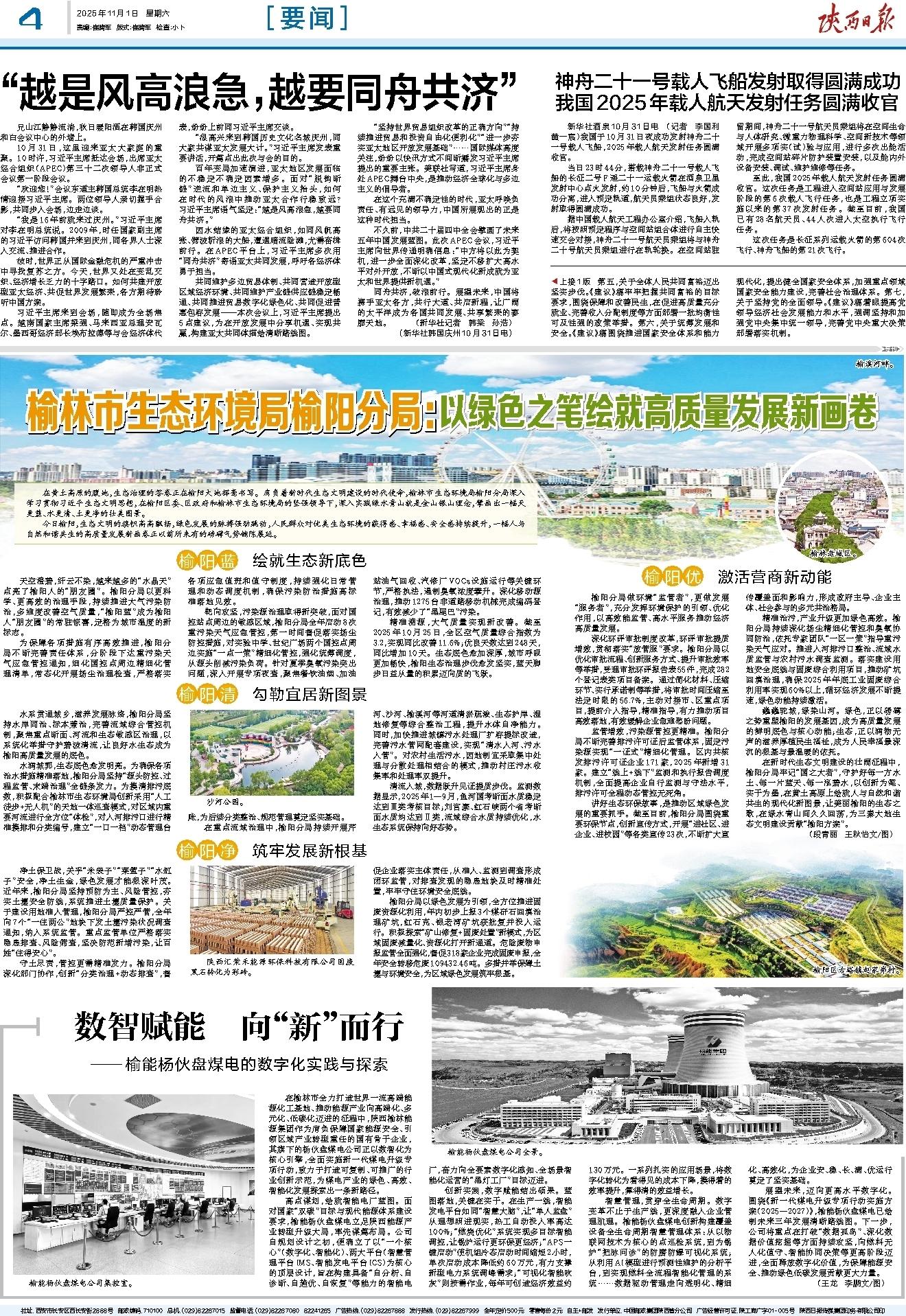 要闻-陕西日报数字报-群众新闻网