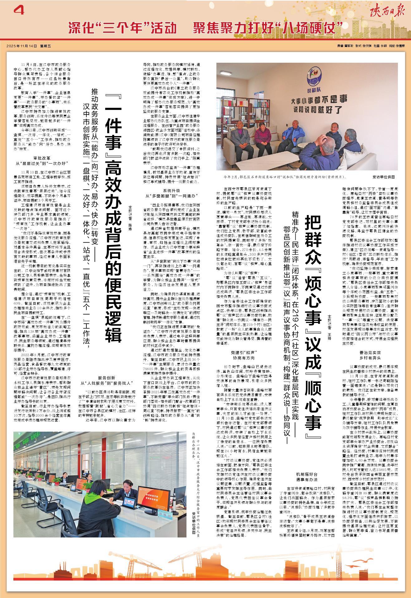“一件事”高效办成背后的便民逻辑-陕西日报数字报-群众新闻网