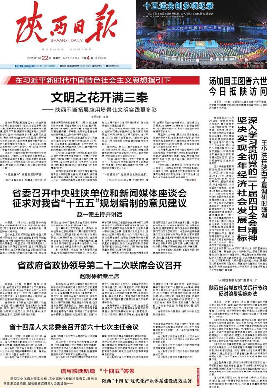 谱写陕西新篇 “十四五”答卷-陕西日报数字报-群众新闻网