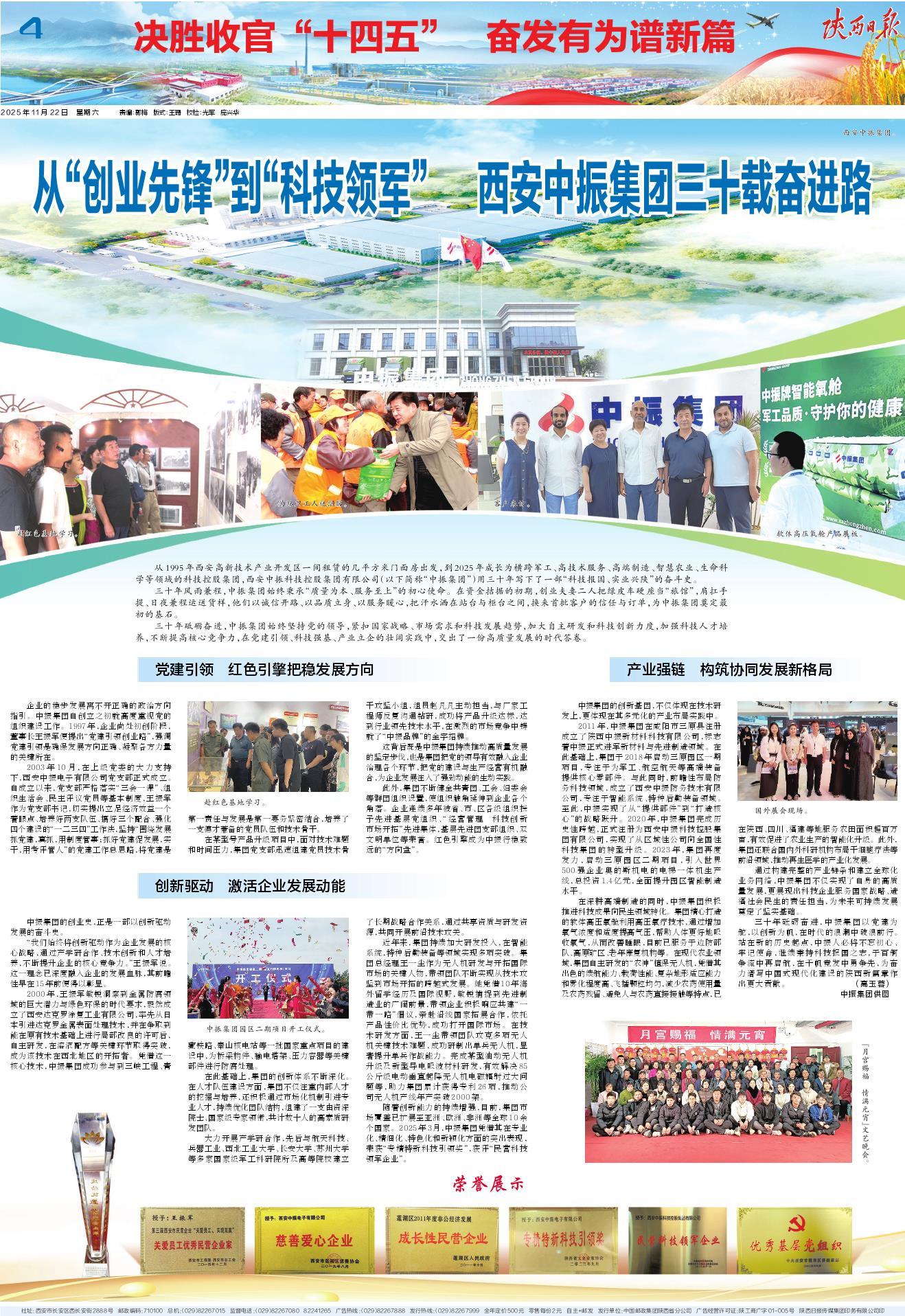 谱写陕西新篇 “十四五”答卷-陕西日报数字报-群众新闻网
