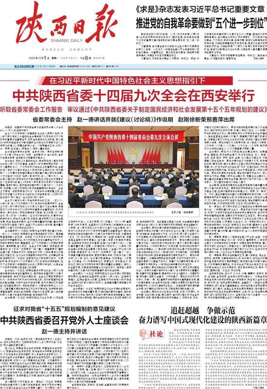 奋力谱写中国式现代化建设的陕西新篇章-陕西日报数字报-群众新闻网