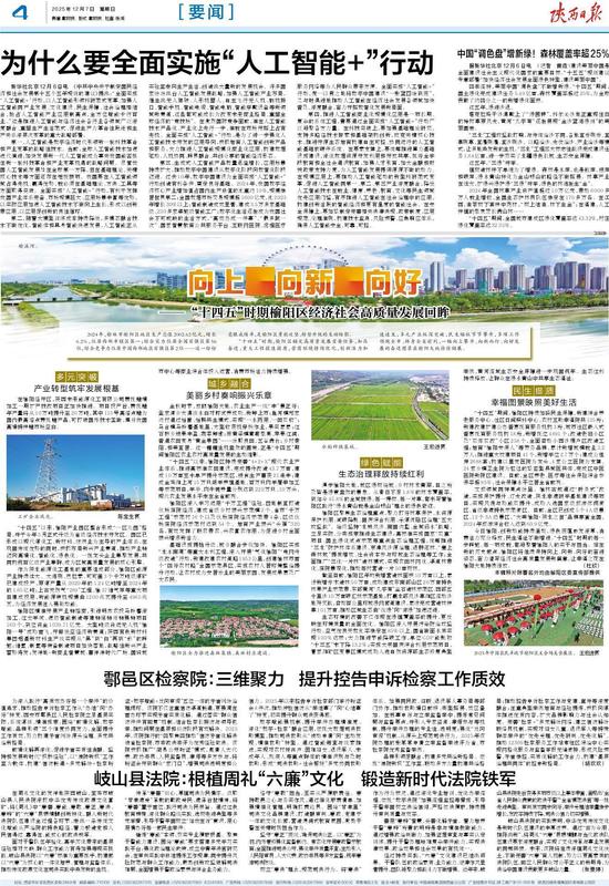 要闻-陕西日报数字报-群众新闻网