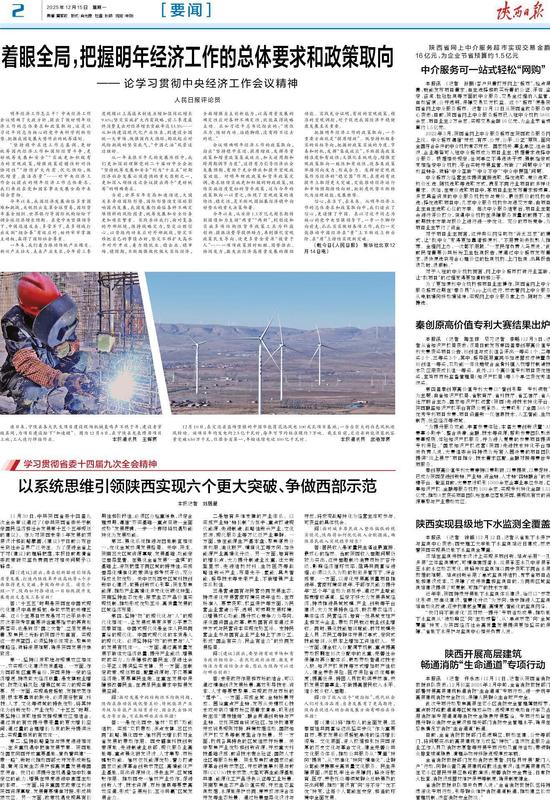 要闻-陕西日报数字报-群众新闻网