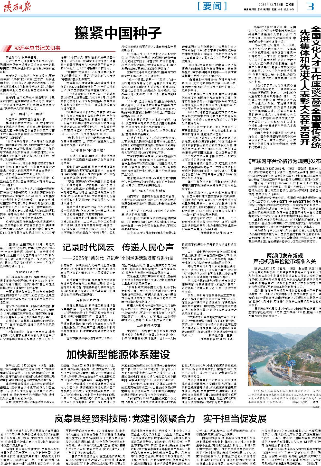 要闻-陕西日报数字报-群众新闻网
