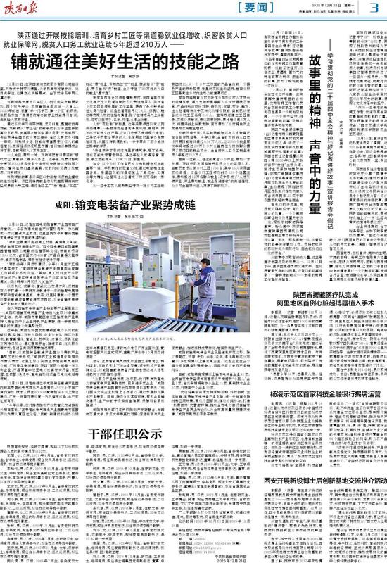 要闻-陕西日报数字报-群众新闻网