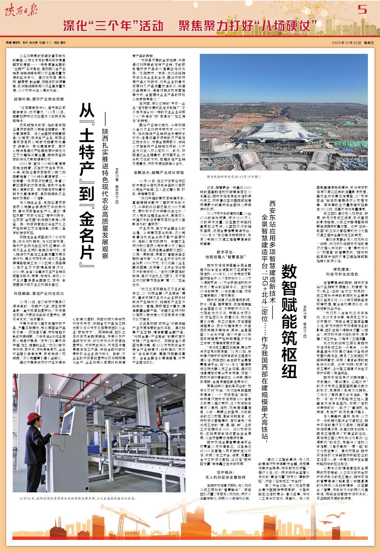 数智赋能筑枢纽-陕西日报数字报-群众新闻网