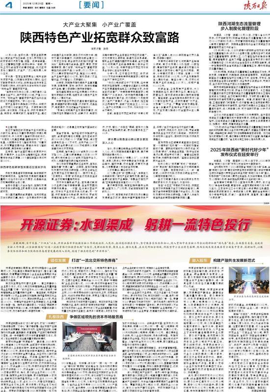 要闻-陕西日报数字报-群众新闻网