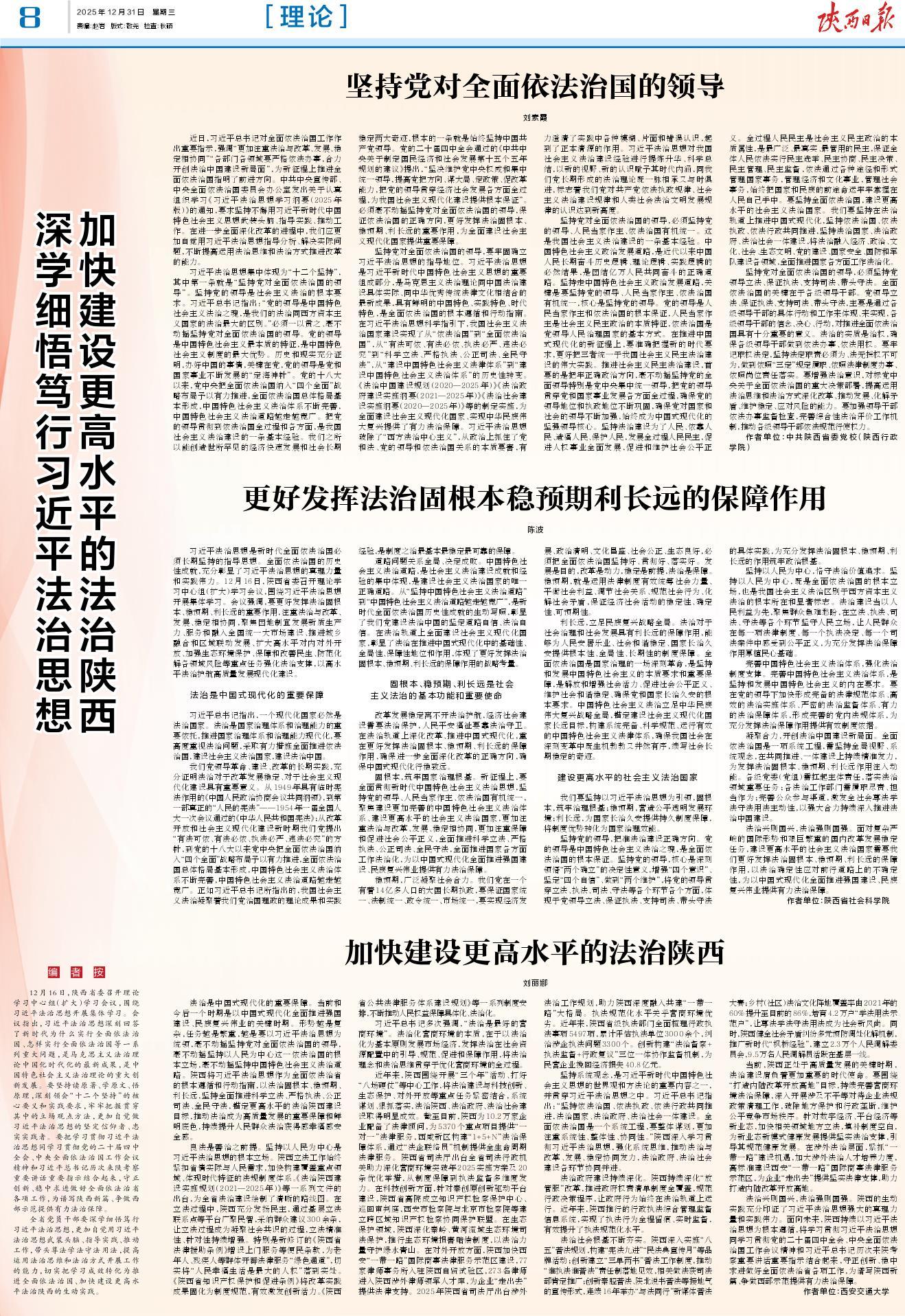 加快建设更高水平的法治陕西-陕西日报数字报-群众新闻网