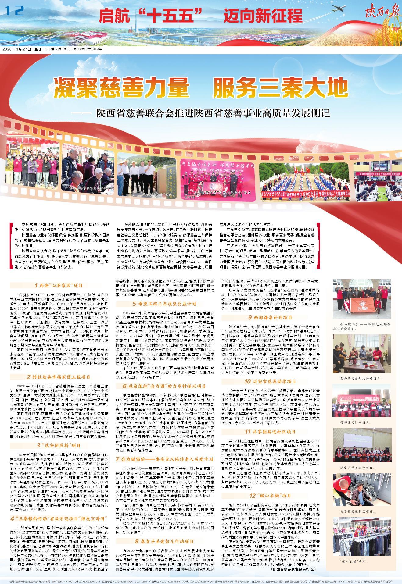 要闻-陕西日报数字报-群众新闻网