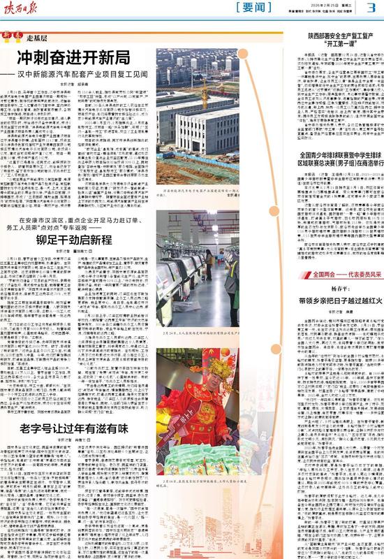 要闻-陕西日报数字报-群众新闻网