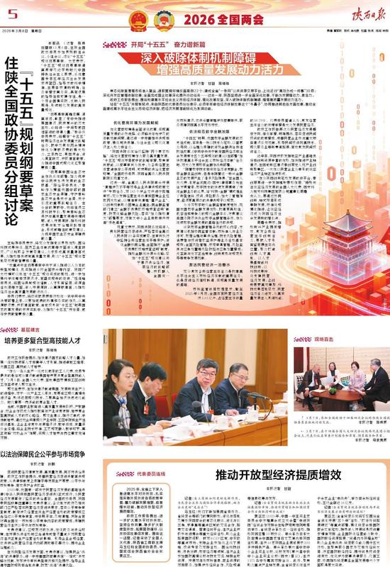 2026全国两会-陕西日报数字报-群众新闻网