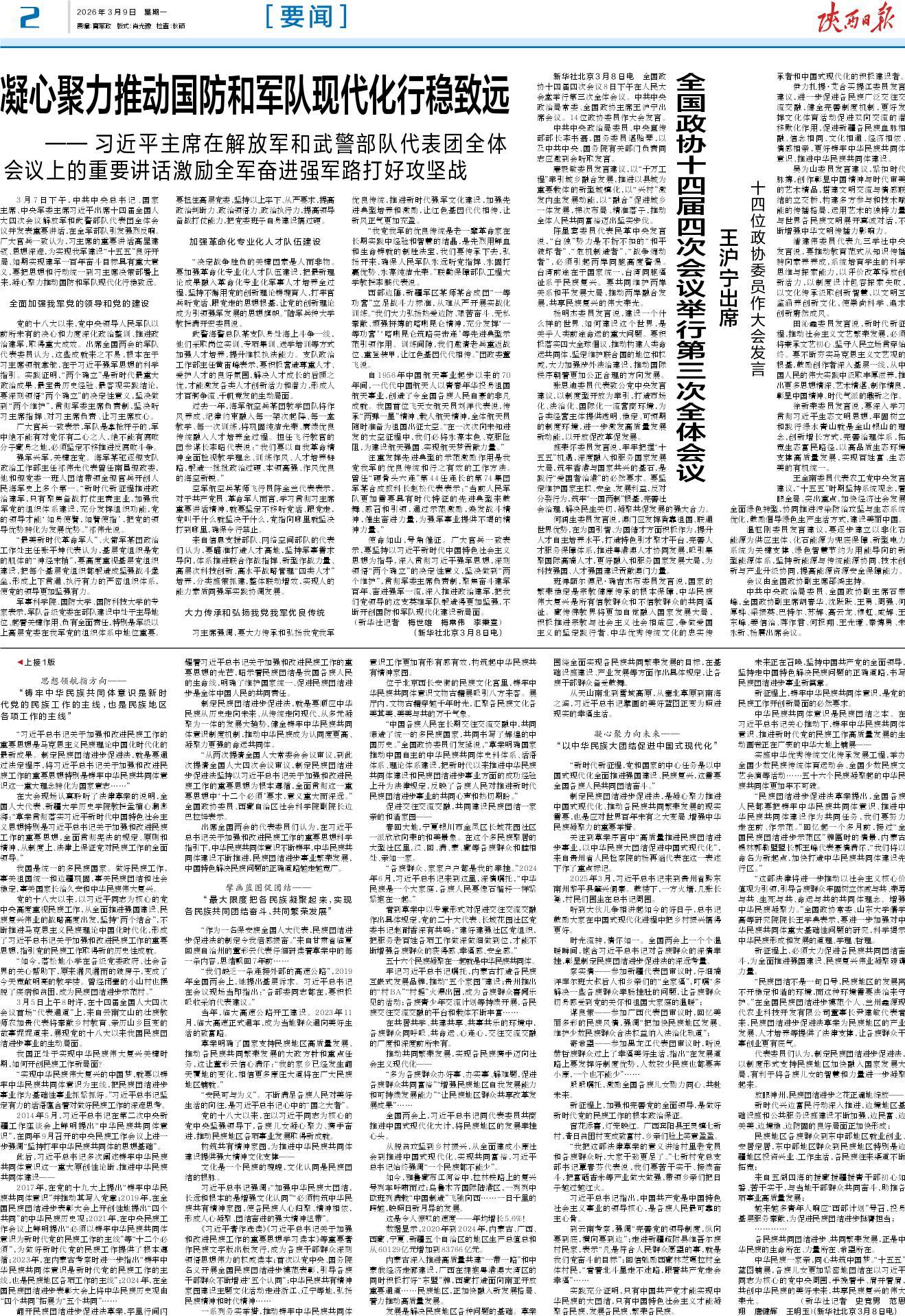 要闻-陕西日报数字报-群众新闻网