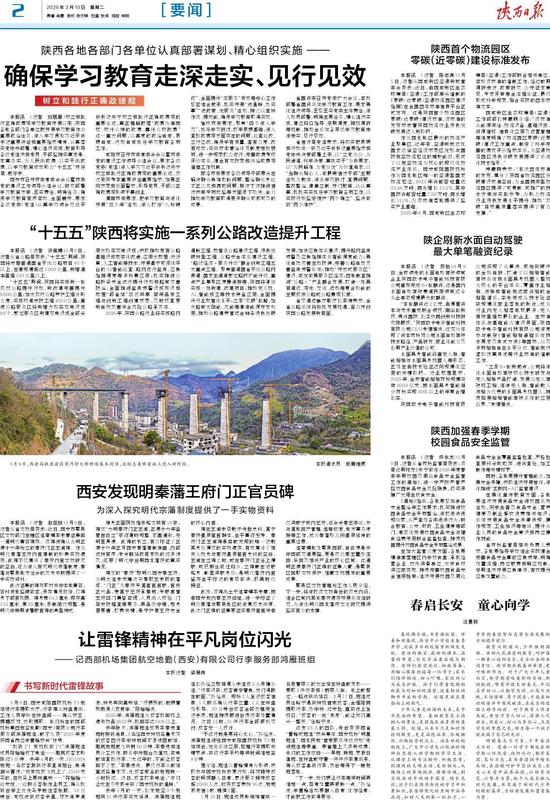 要闻-陕西日报数字报-群众新闻网
