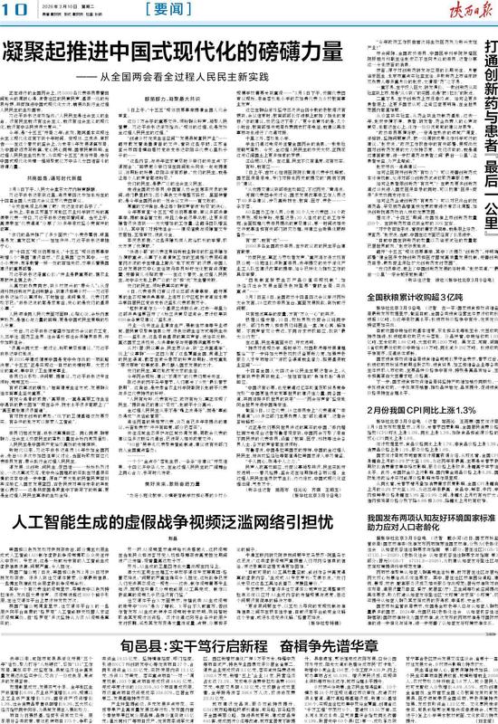 要闻-陕西日报数字报-群众新闻网