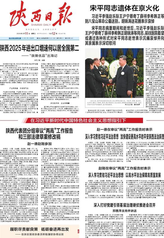 2026全国两会-陕西日报数字报-群众新闻网