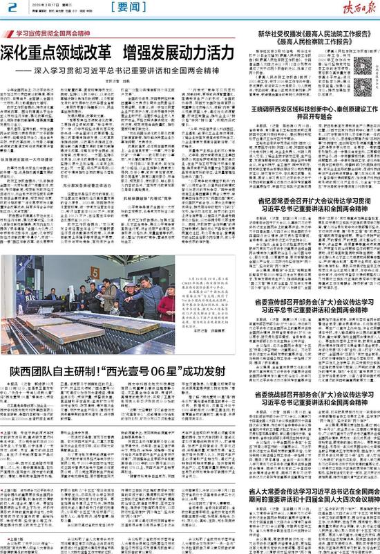 经济-陕西日报数字报-群众新闻网