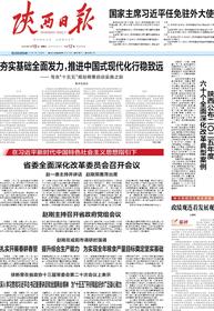文化-陕西日报数字报-群众新闻网