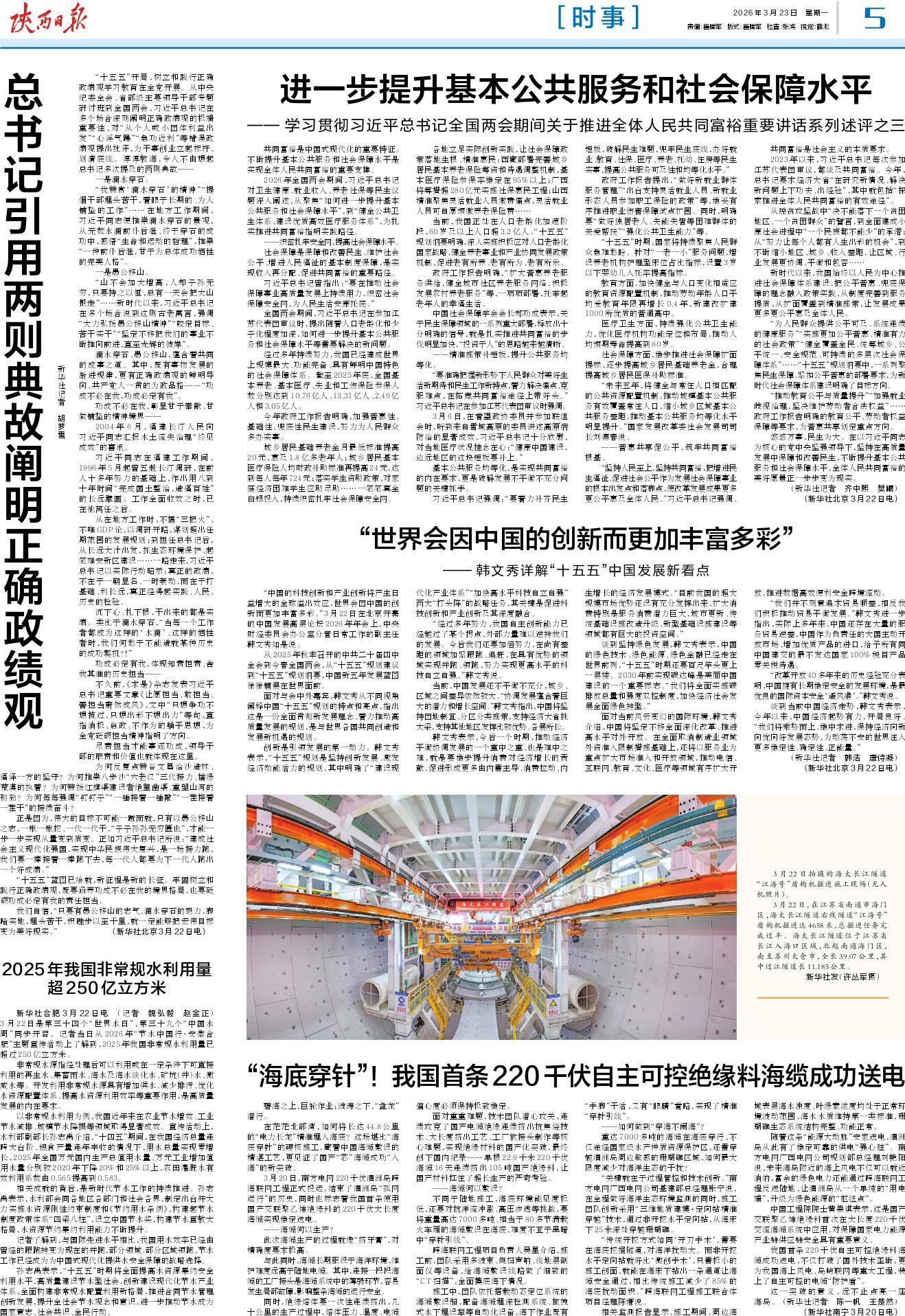 要闻-陕西日报数字报-群众新闻网