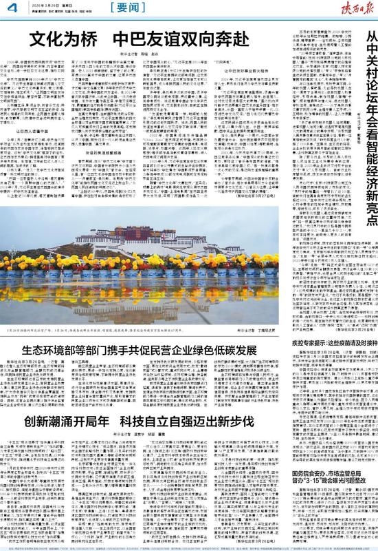 要闻-陕西日报数字报-群众新闻网