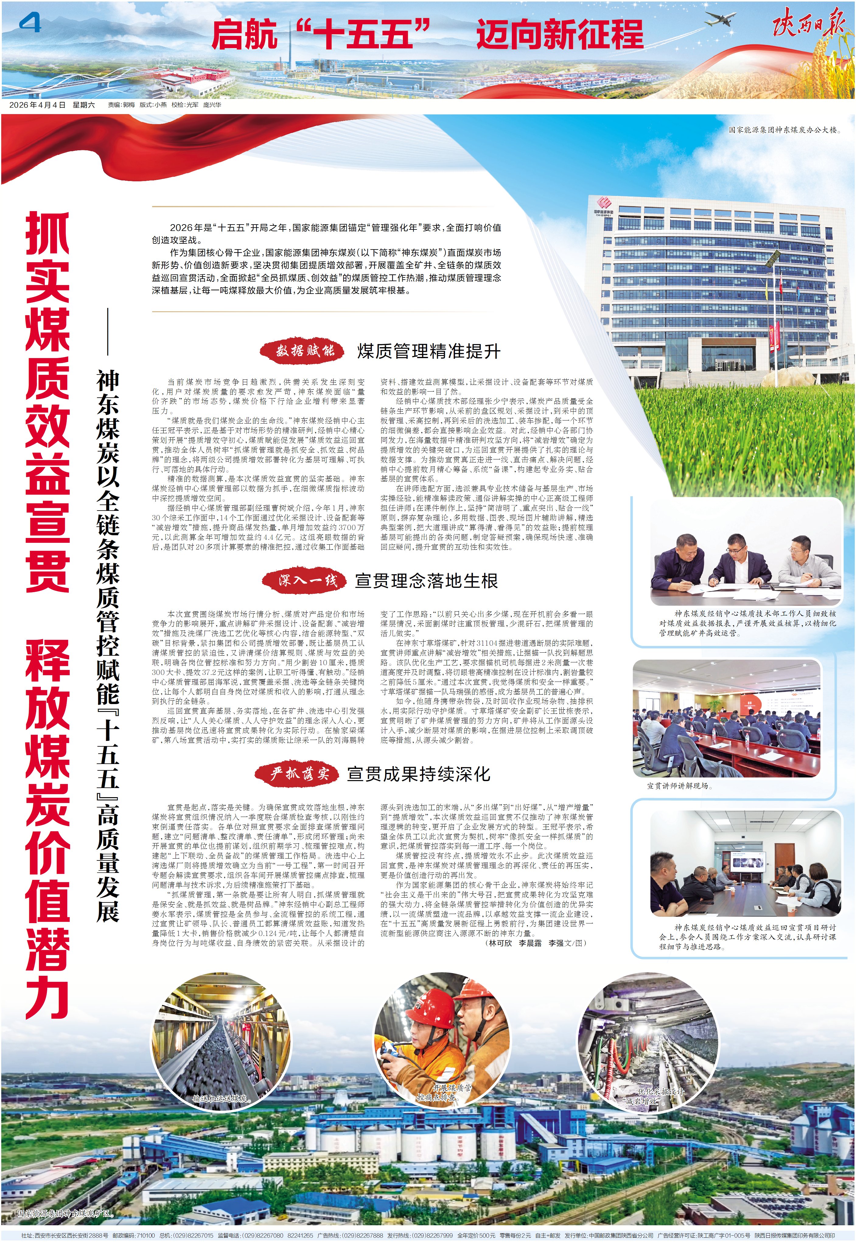 要闻-陕西日报数字报-群众新闻网