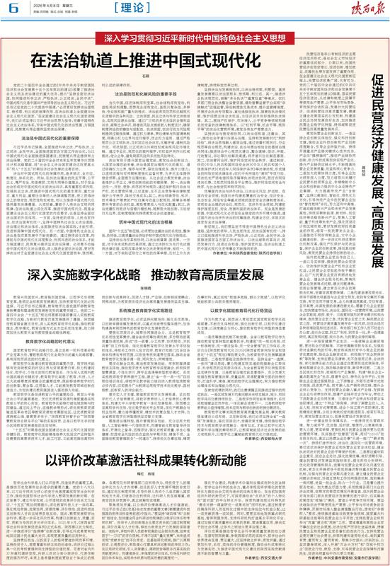 要闻-陕西日报数字报-群众新闻网