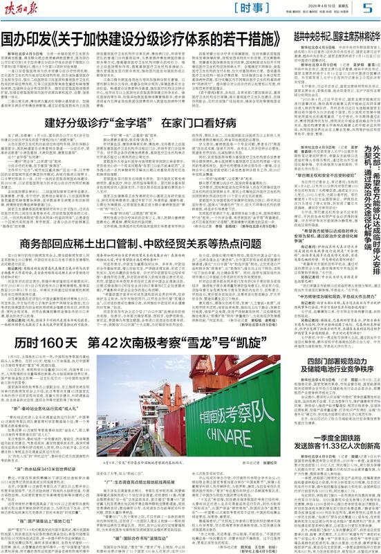要闻-陕西日报数字报-群众新闻网