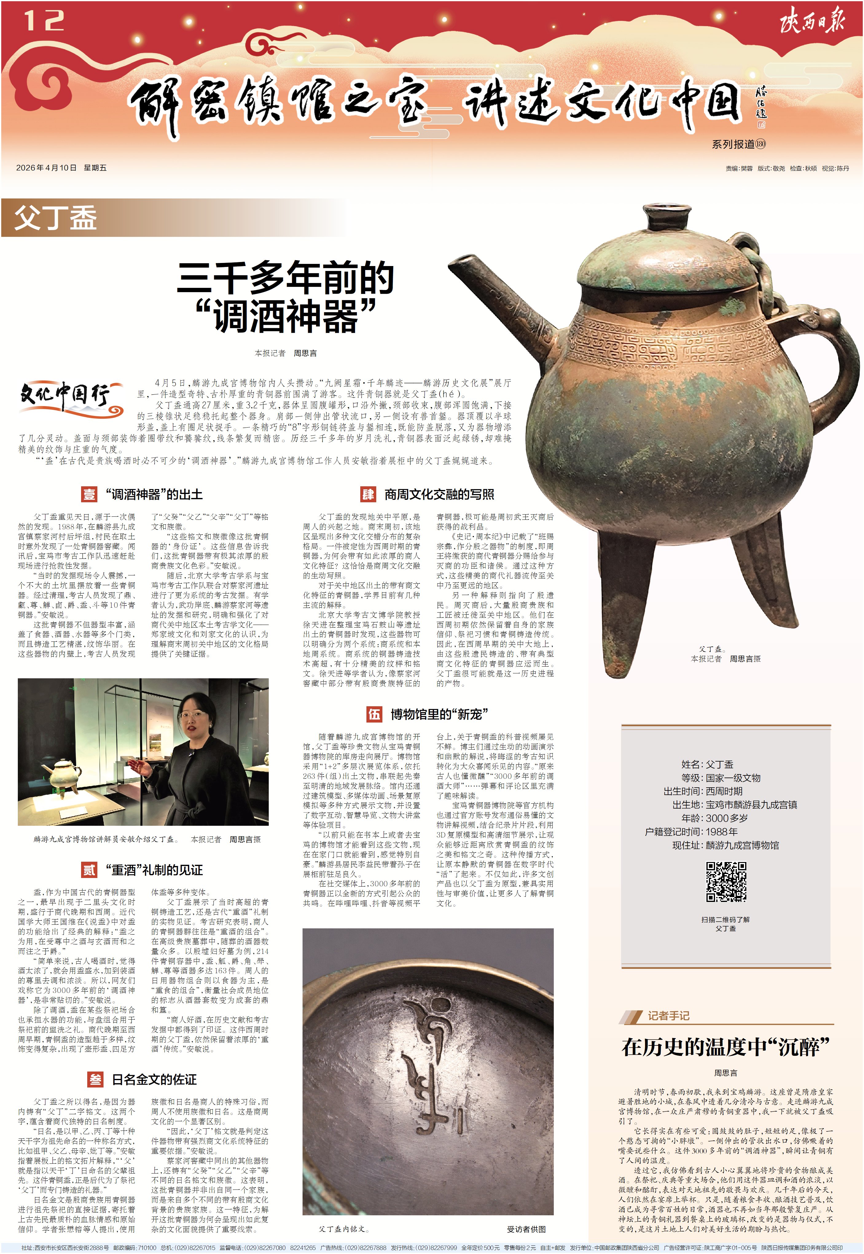 要闻-陕西日报数字报-群众新闻网