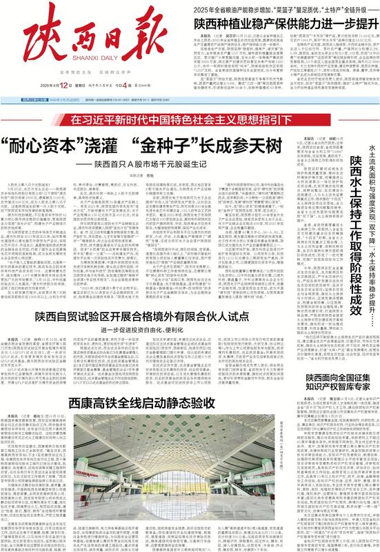 要闻-陕西日报数字报-群众新闻网