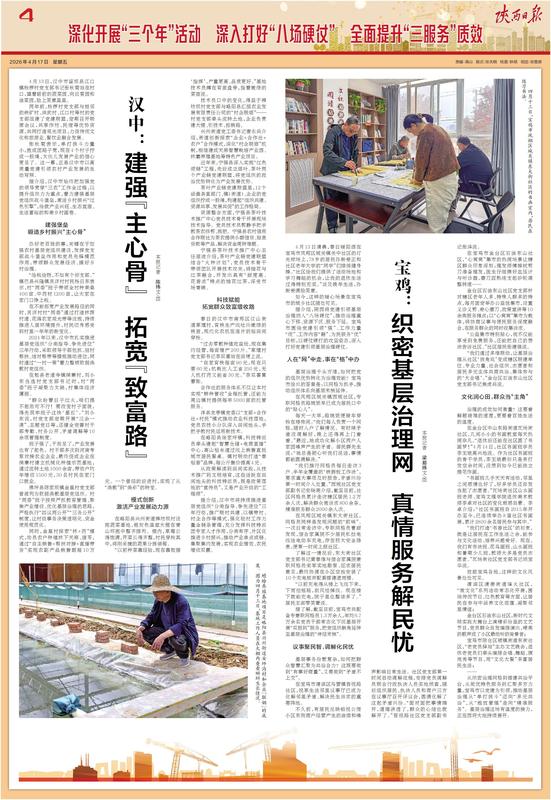要闻-陕西日报数字报-群众新闻网