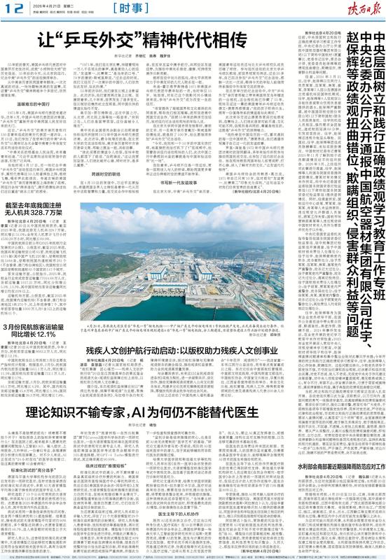 要闻-陕西日报数字报-群众新闻网